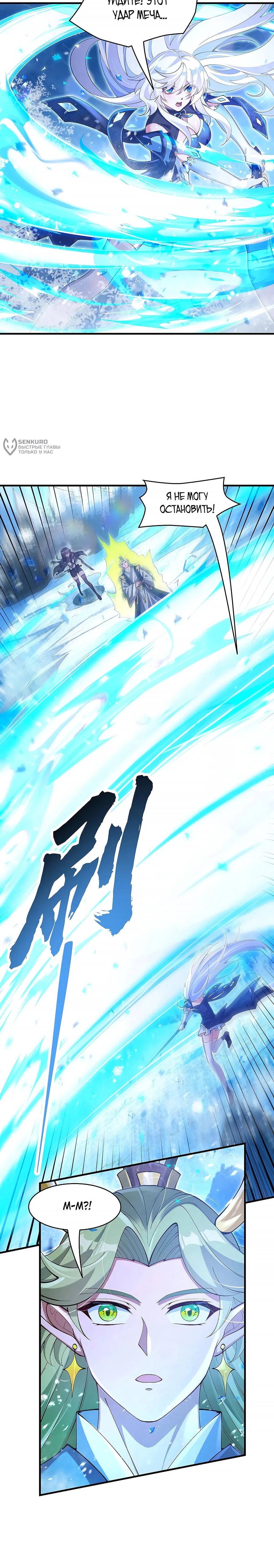 Манга Мои ученицы — будущие повелительницы небес - Глава 326 Страница 12