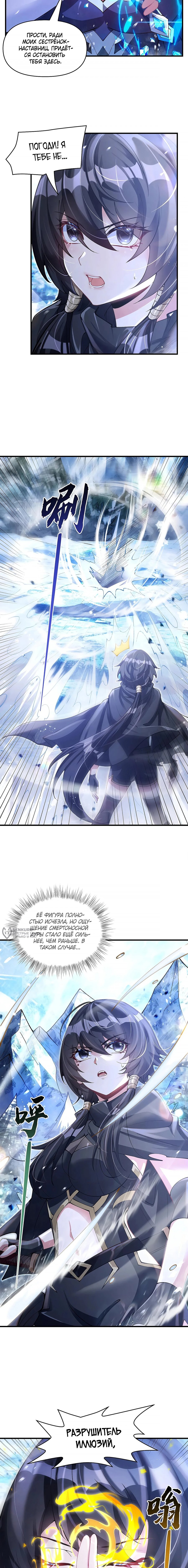 Манга Мои ученицы — будущие повелительницы небес - Глава 326 Страница 2