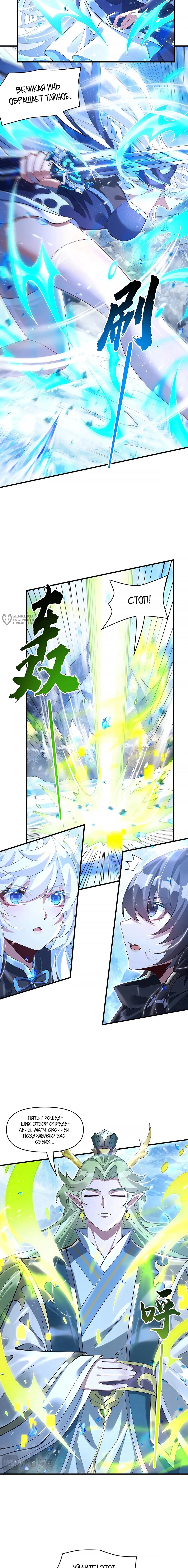 Манга Мои ученицы — будущие повелительницы небес - Глава 326 Страница 11