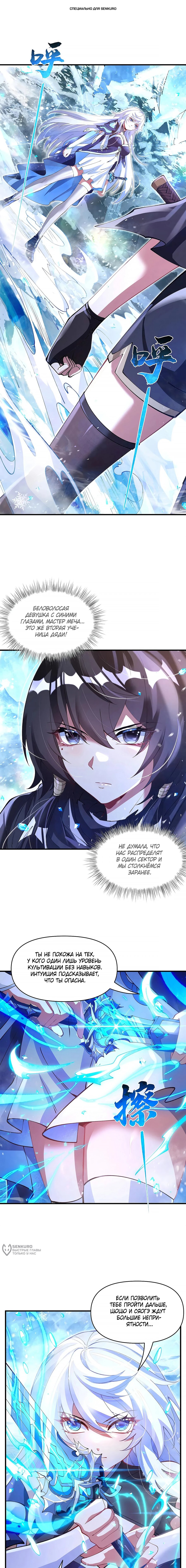 Манга Мои ученицы — будущие повелительницы небес - Глава 326 Страница 1