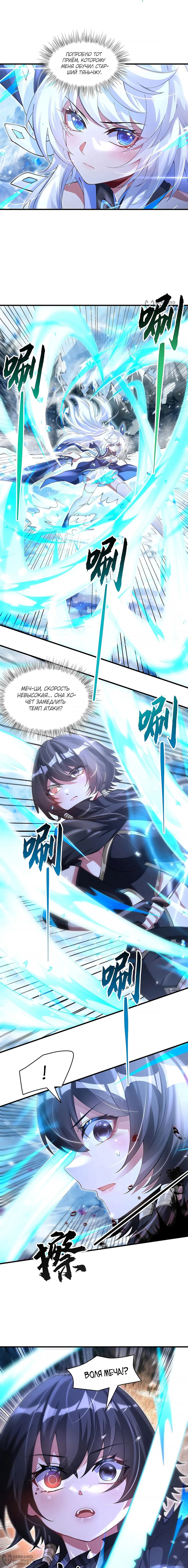 Манга Мои ученицы — будущие повелительницы небес - Глава 326 Страница 8