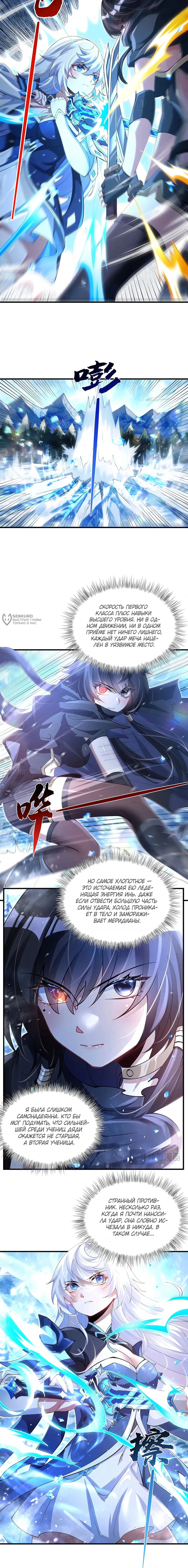 Манга Мои ученицы — будущие повелительницы небес - Глава 326 Страница 7