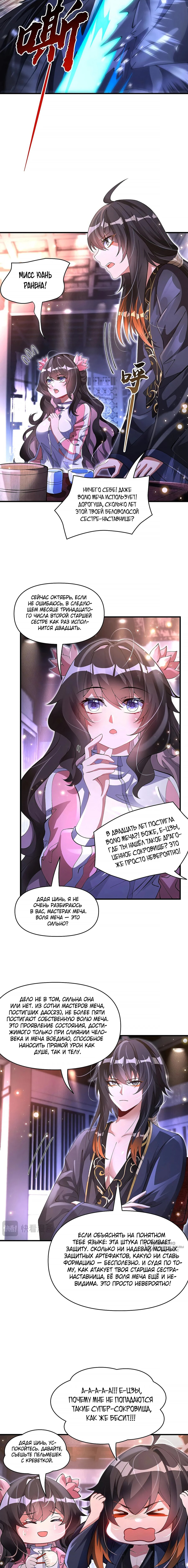 Манга Мои ученицы — будущие повелительницы небес - Глава 326 Страница 9