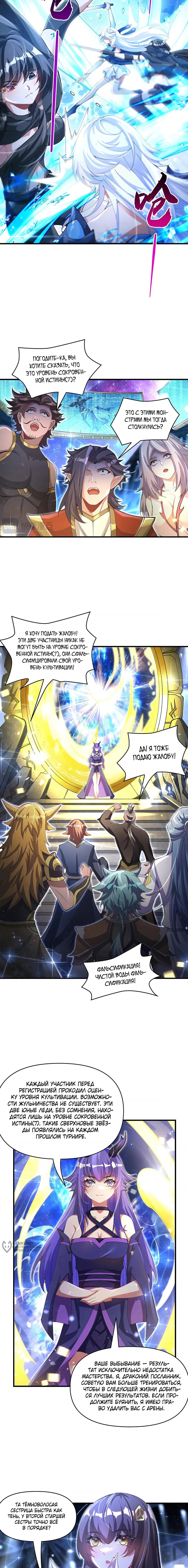 Манга Мои ученицы — будущие повелительницы небес - Глава 326 Страница 5