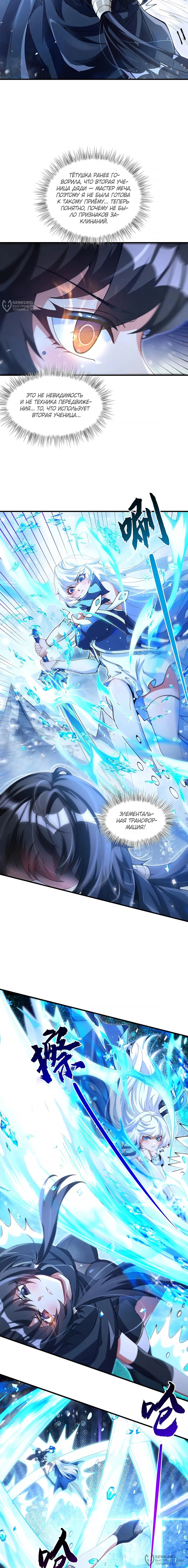 Манга Мои ученицы — будущие повелительницы небес - Глава 326 Страница 4