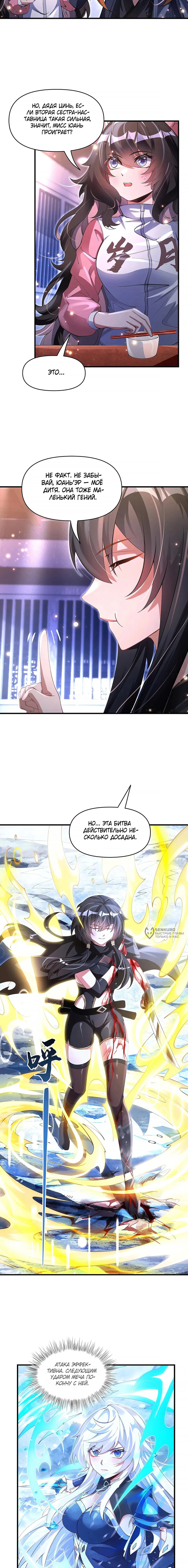 Манга Мои ученицы — будущие повелительницы небес - Глава 326 Страница 10
