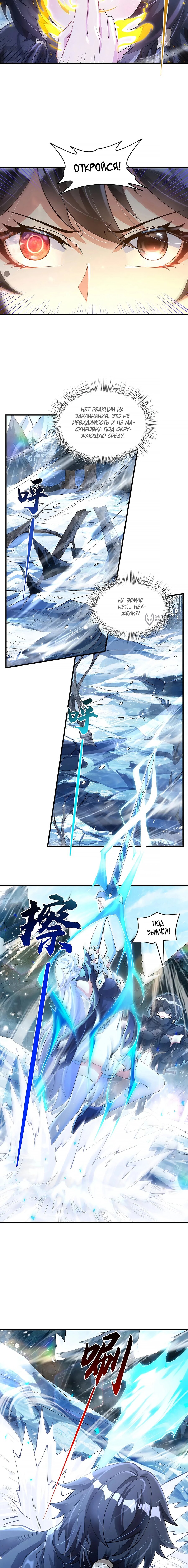 Манга Мои ученицы — будущие повелительницы небес - Глава 326 Страница 3