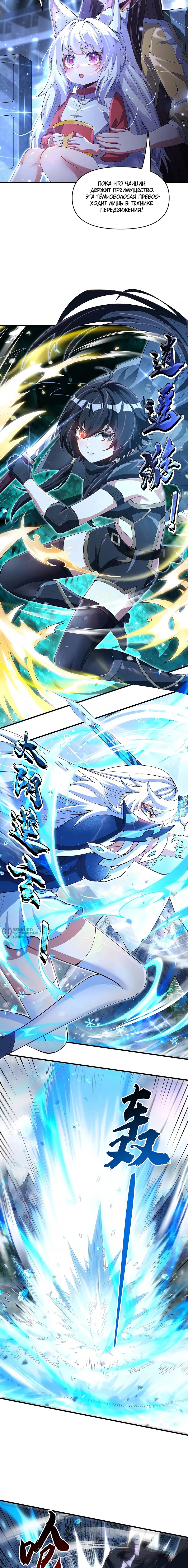 Манга Мои ученицы — будущие повелительницы небес - Глава 326 Страница 6