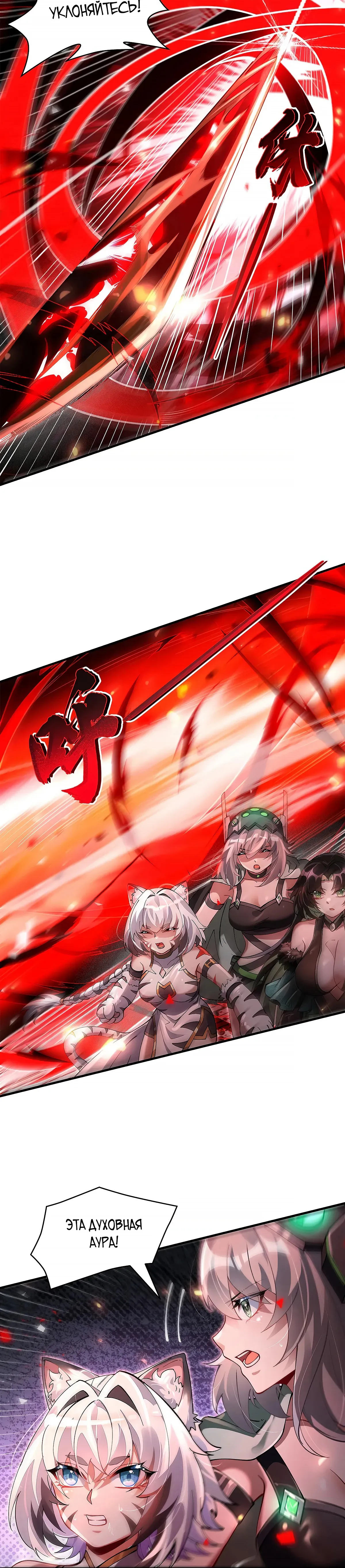 Манга Мои ученицы — будущие повелительницы небес - Глава 329 Страница 17