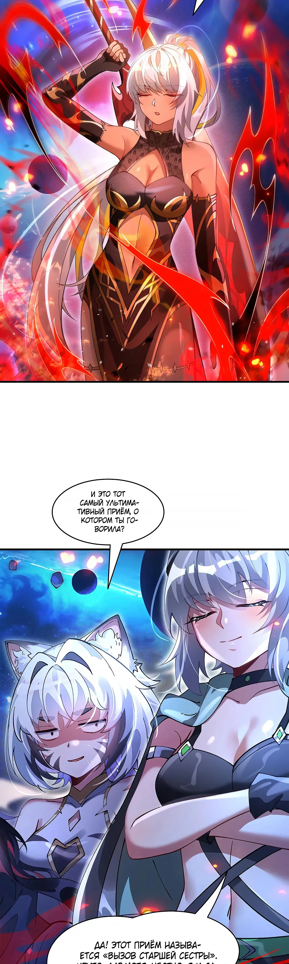 Манга Мои ученицы — будущие повелительницы небес - Глава 329 Страница 27