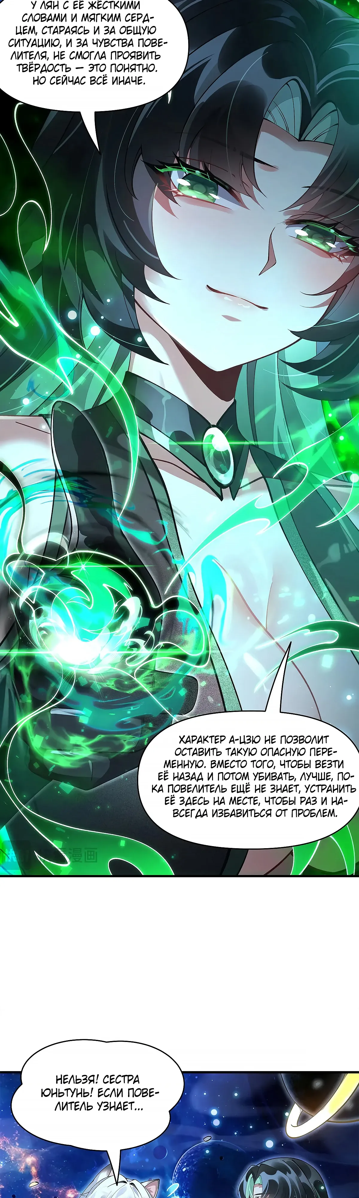 Манга Мои ученицы — будущие повелительницы небес - Глава 329 Страница 15