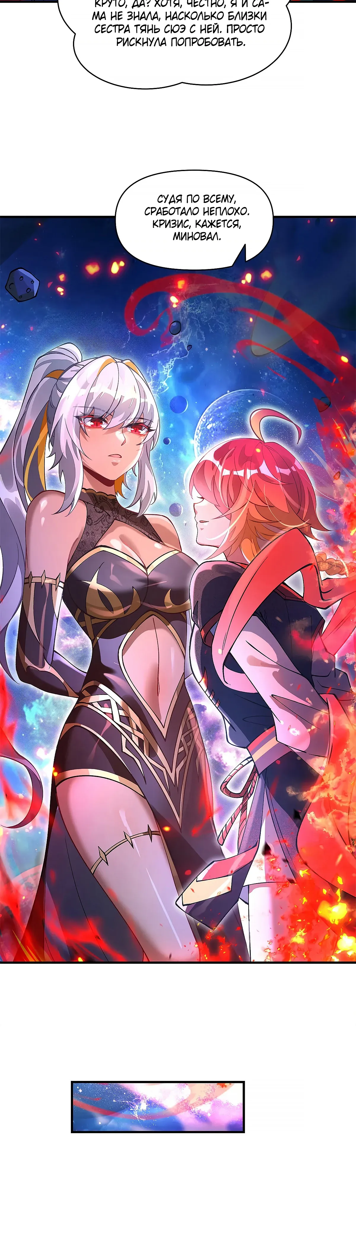 Манга Мои ученицы — будущие повелительницы небес - Глава 329 Страница 28