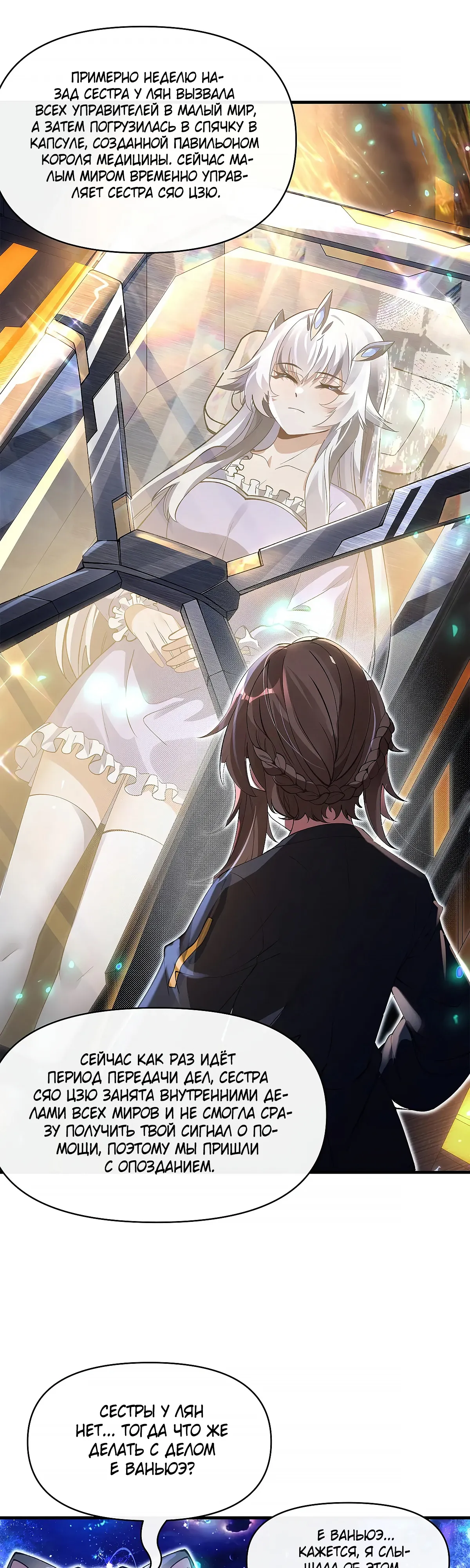 Манга Мои ученицы — будущие повелительницы небес - Глава 329 Страница 13