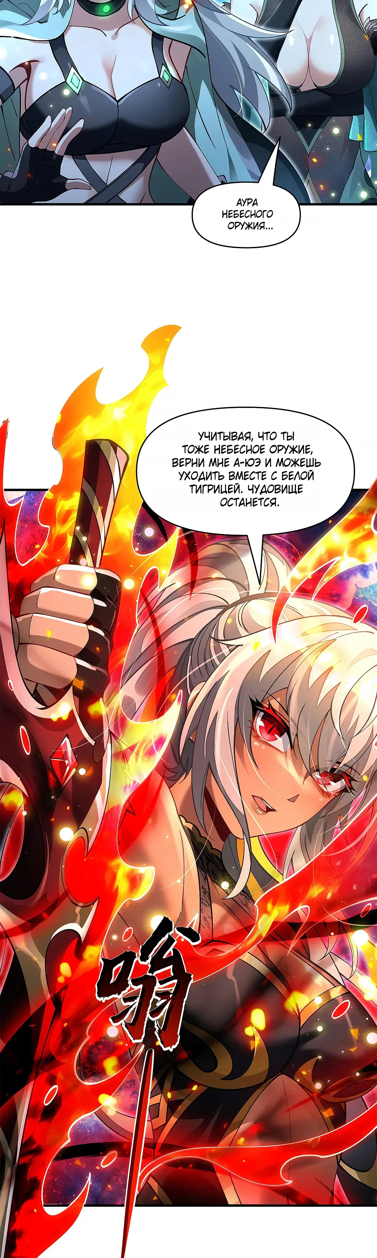 Манга Мои ученицы — будущие повелительницы небес - Глава 329 Страница 20