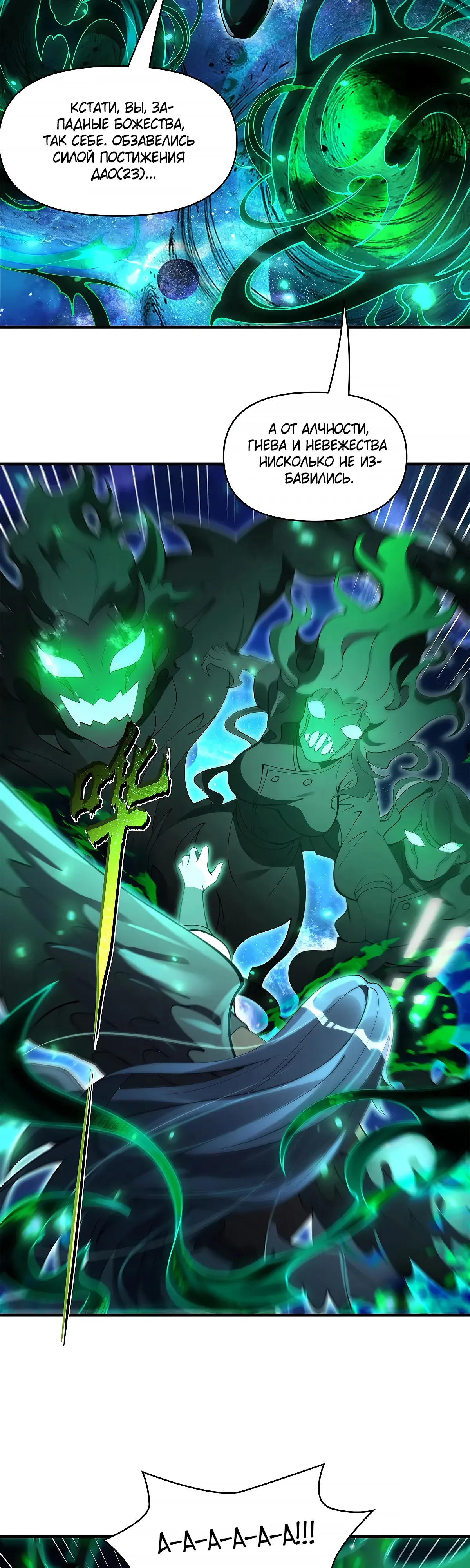 Манга Мои ученицы — будущие повелительницы небес - Глава 329 Страница 8