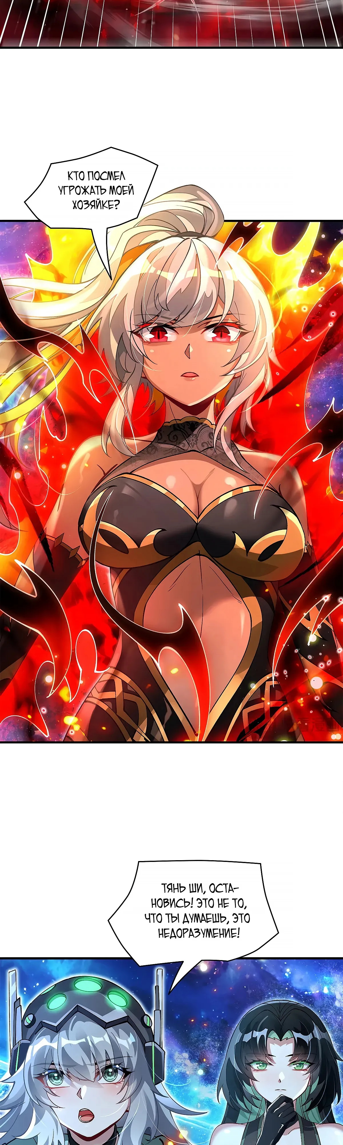 Манга Мои ученицы — будущие повелительницы небес - Глава 329 Страница 19