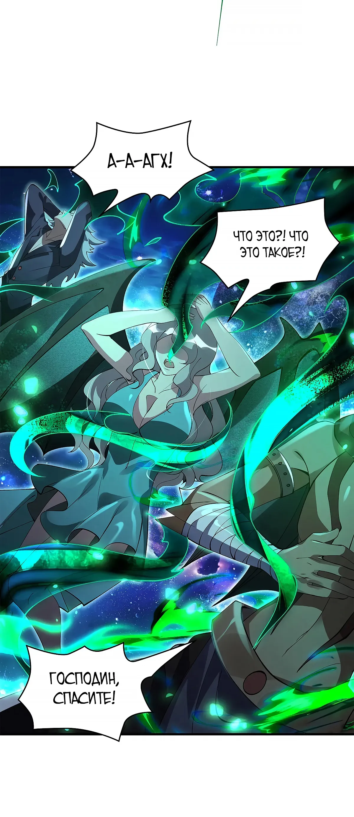 Манга Мои ученицы — будущие повелительницы небес - Глава 329 Страница 6