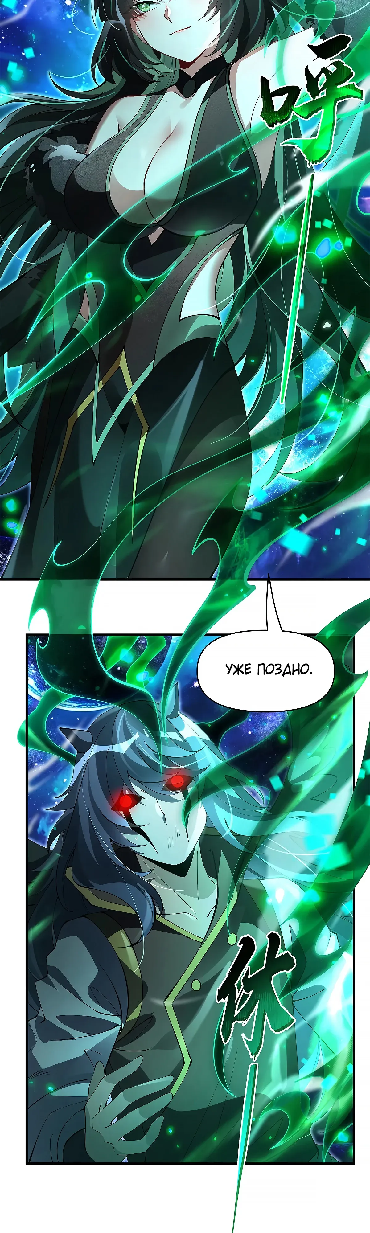 Манга Мои ученицы — будущие повелительницы небес - Глава 329 Страница 5