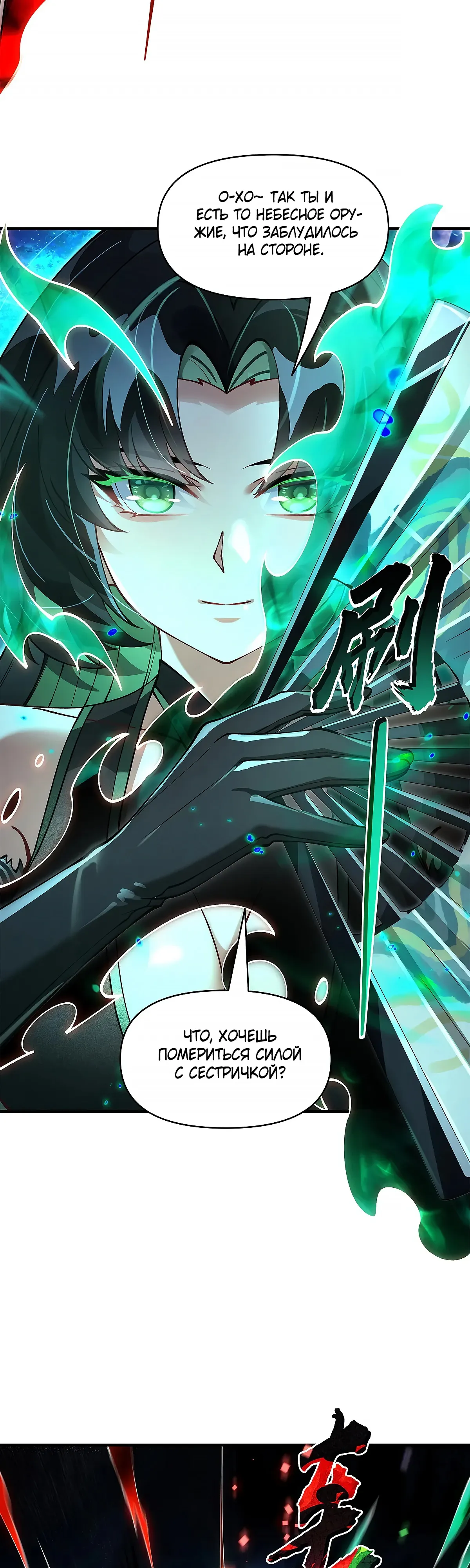 Манга Мои ученицы — будущие повелительницы небес - Глава 329 Страница 21