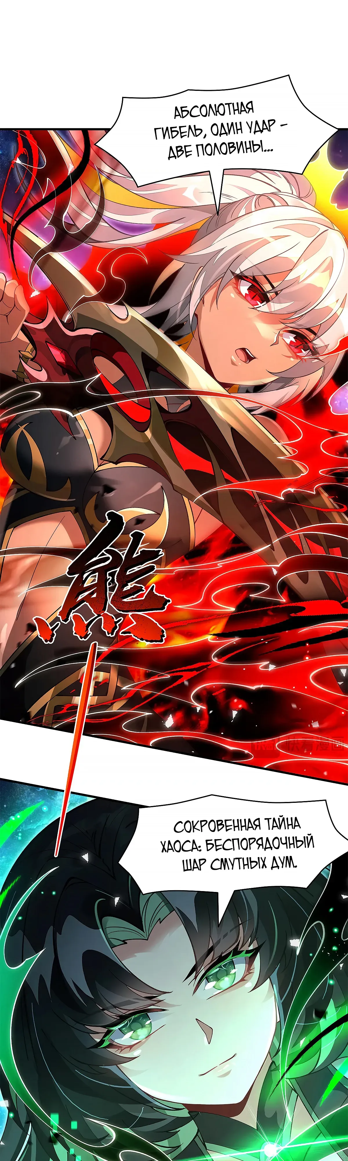 Манга Мои ученицы — будущие повелительницы небес - Глава 329 Страница 23