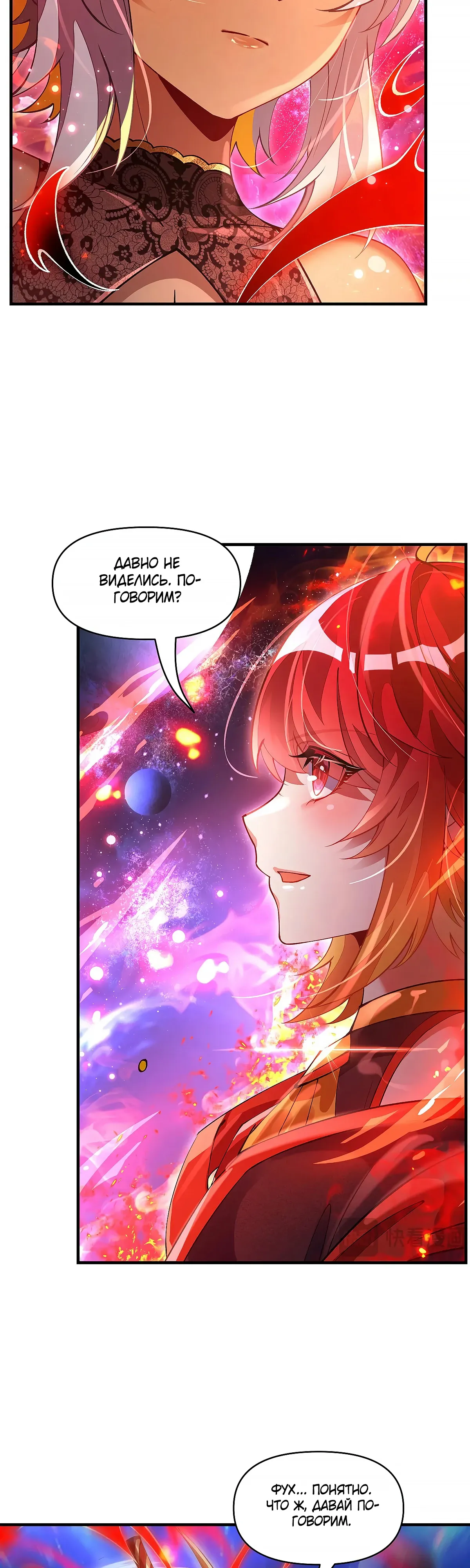 Манга Мои ученицы — будущие повелительницы небес - Глава 329 Страница 26