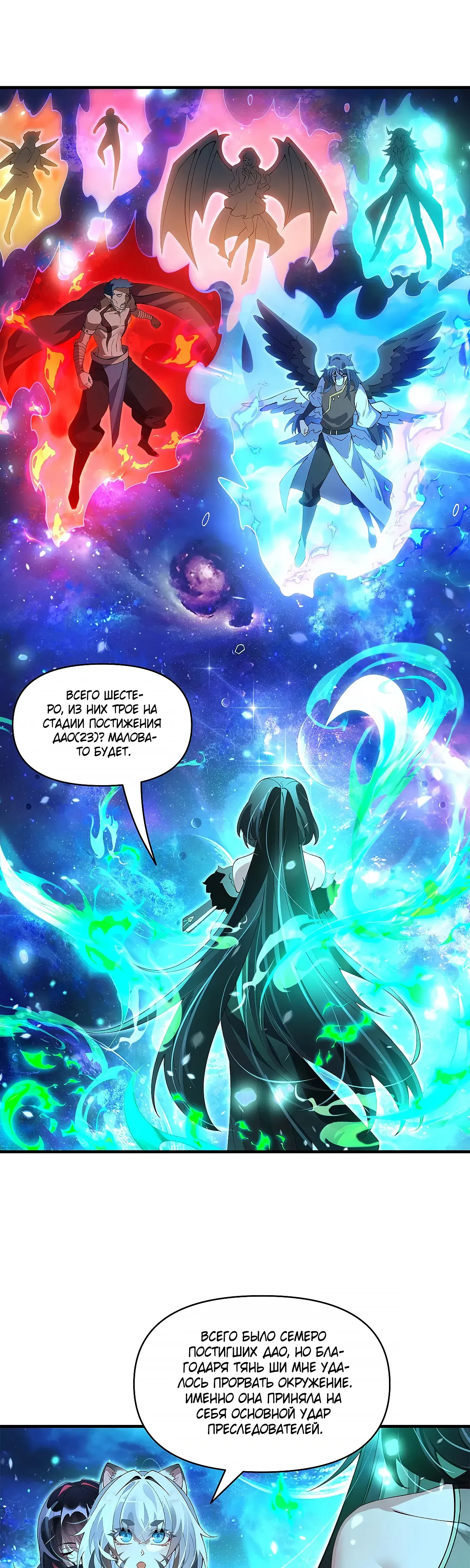 Манга Мои ученицы — будущие повелительницы небес - Глава 329 Страница 1