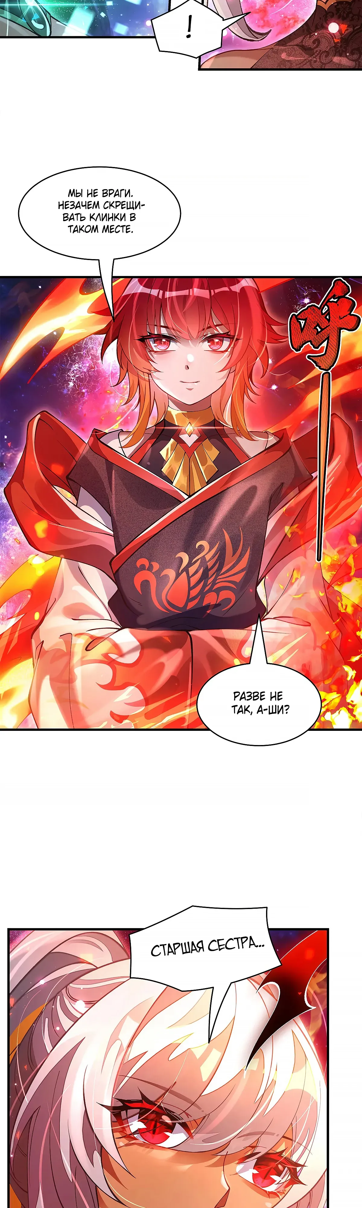 Манга Мои ученицы — будущие повелительницы небес - Глава 329 Страница 25