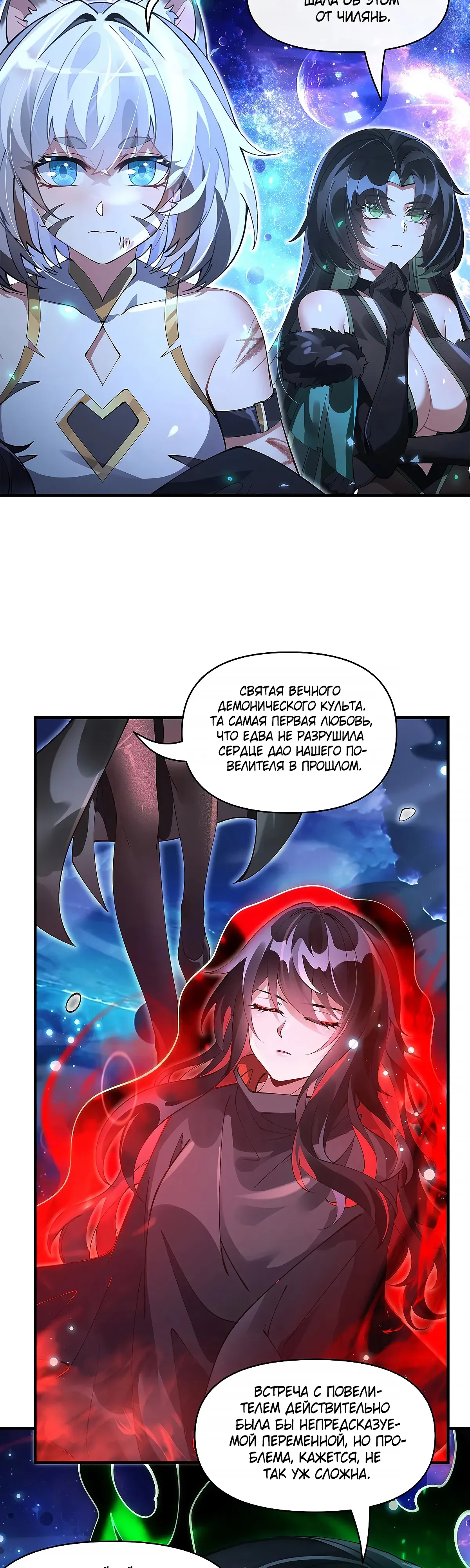 Манга Мои ученицы — будущие повелительницы небес - Глава 329 Страница 14