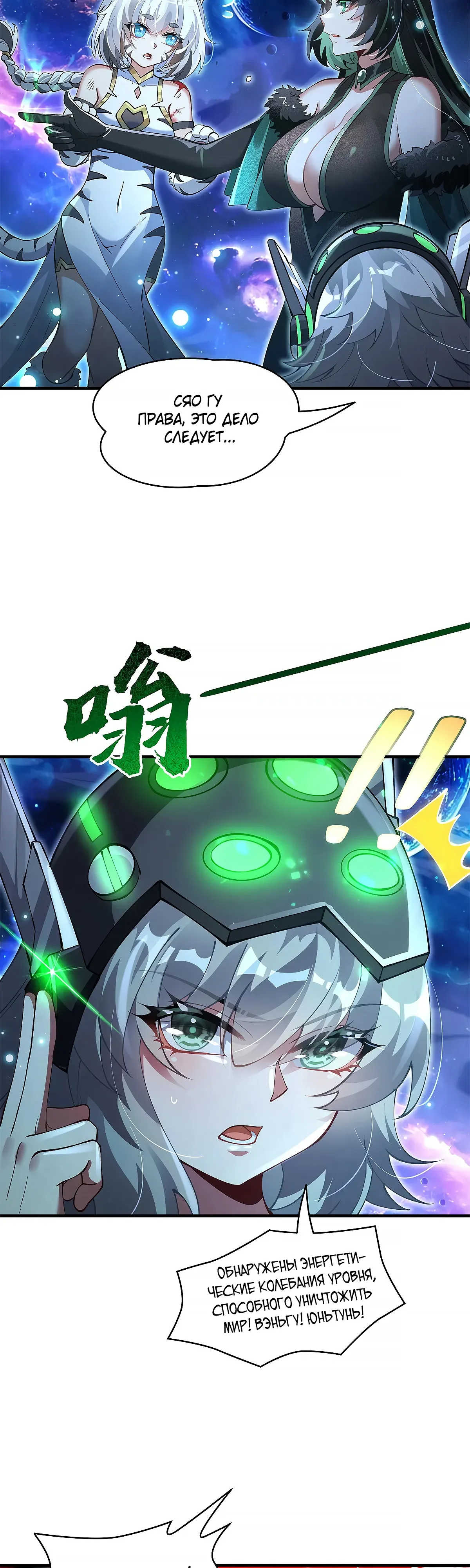 Манга Мои ученицы — будущие повелительницы небес - Глава 329 Страница 16