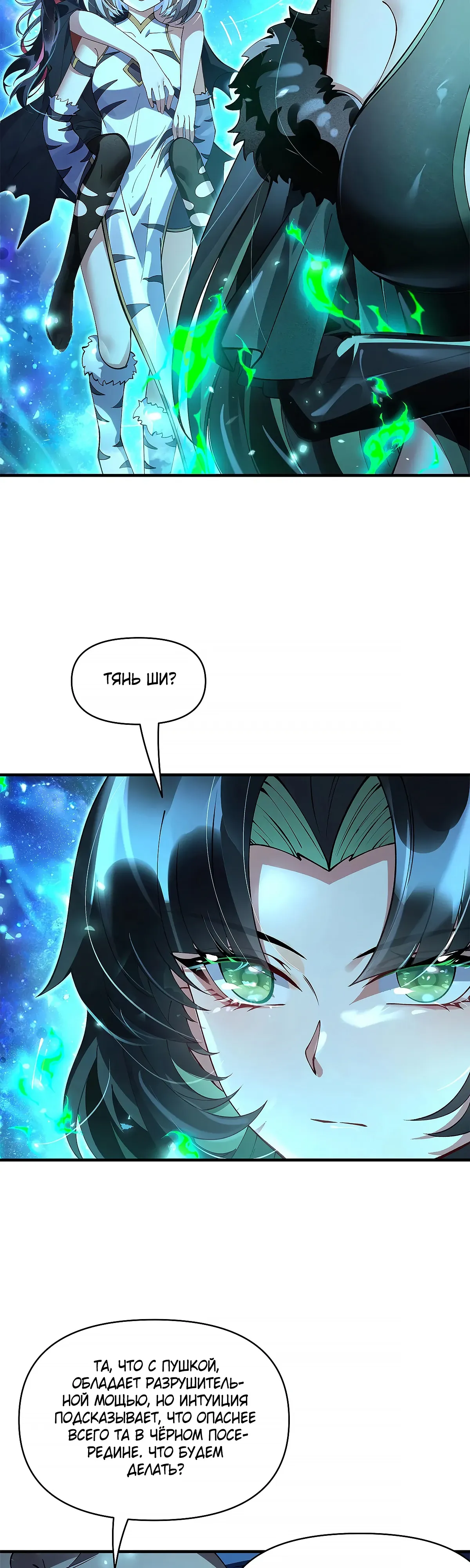 Манга Мои ученицы — будущие повелительницы небес - Глава 329 Страница 2