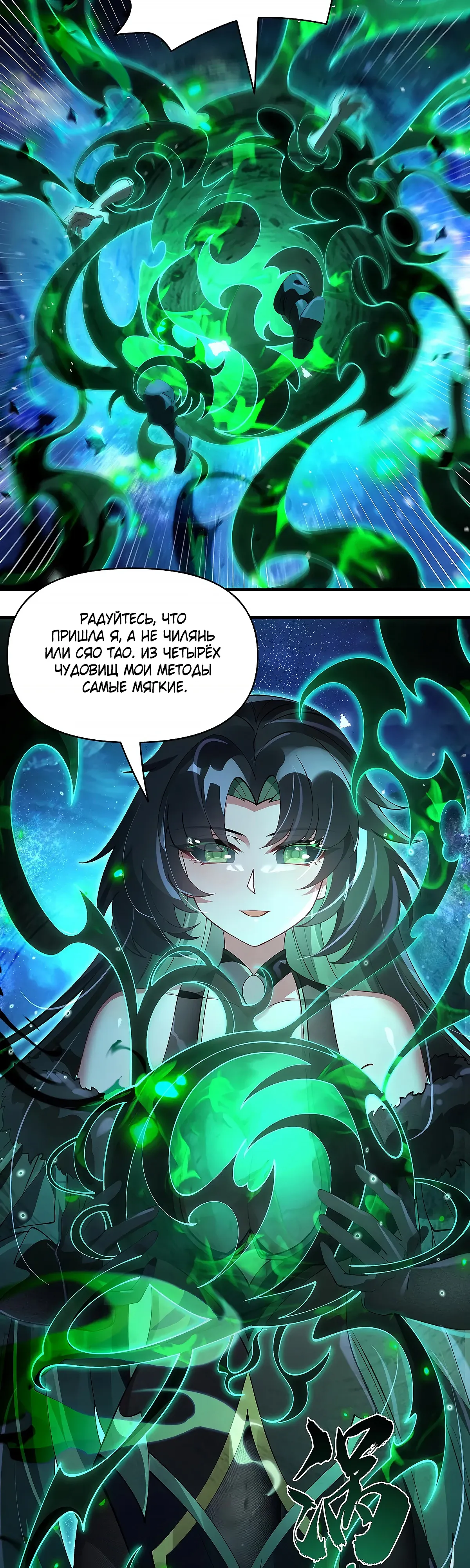 Манга Мои ученицы — будущие повелительницы небес - Глава 329 Страница 9