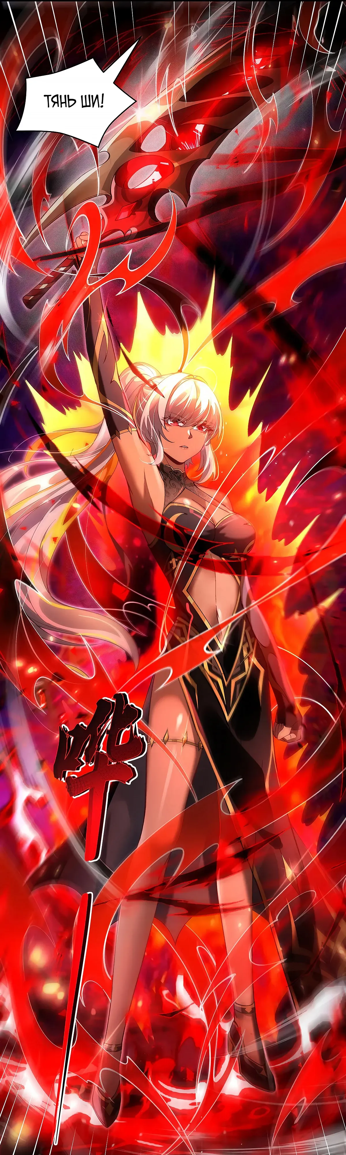 Манга Мои ученицы — будущие повелительницы небес - Глава 329 Страница 18