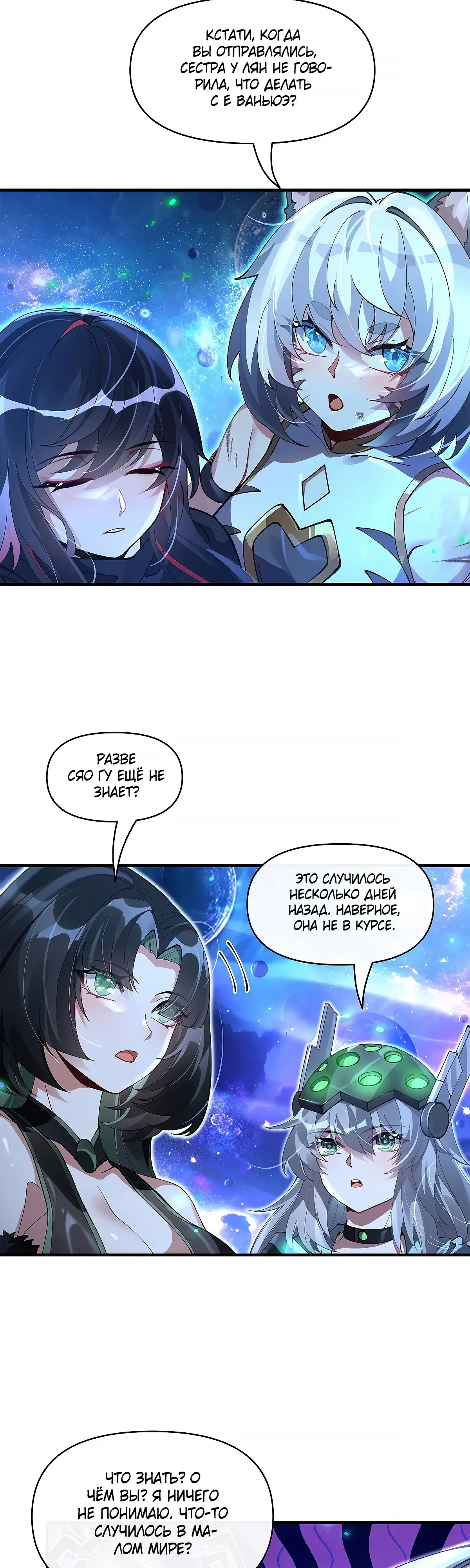 Манга Мои ученицы — будущие повелительницы небес - Глава 329 Страница 11