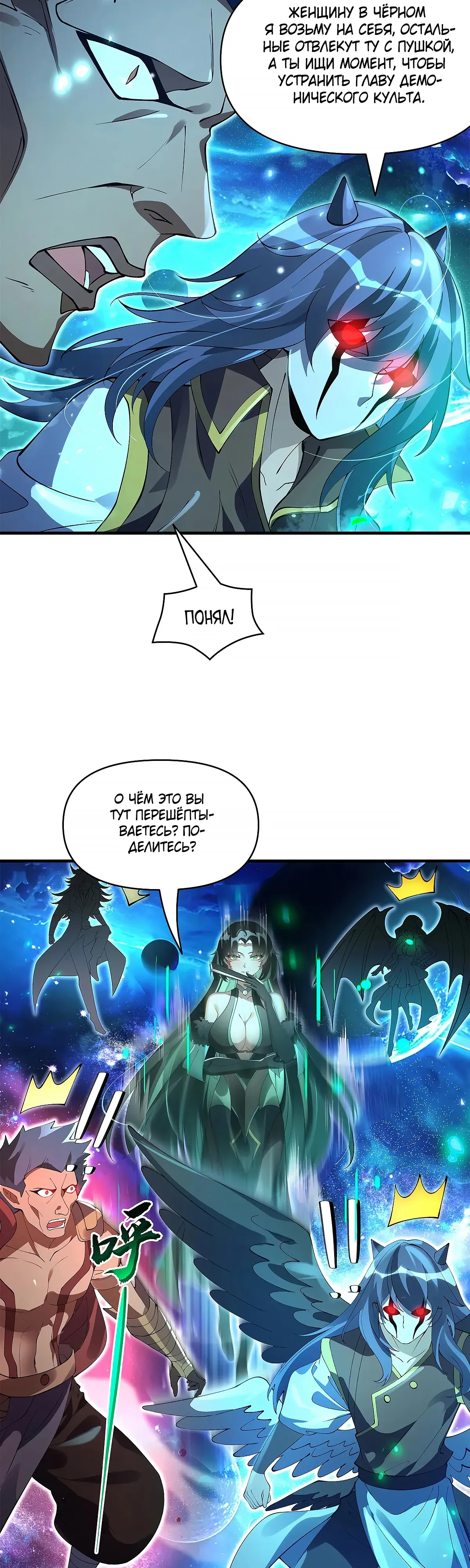 Манга Мои ученицы — будущие повелительницы небес - Глава 329 Страница 3