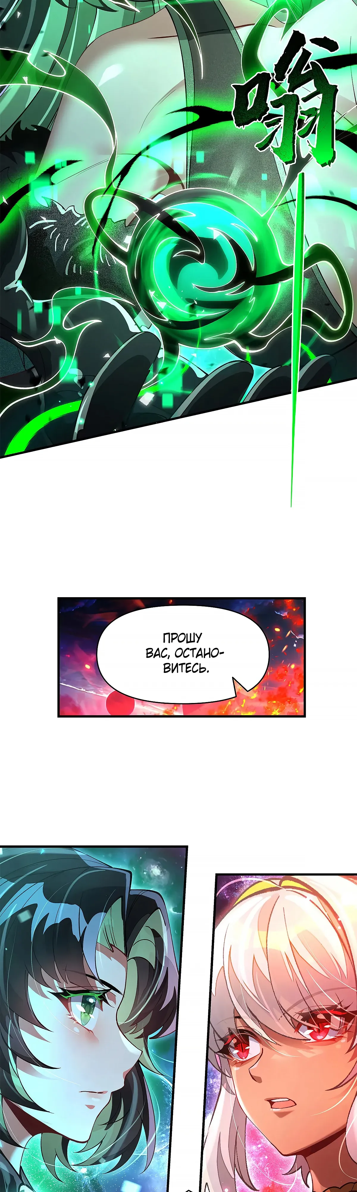 Манга Мои ученицы — будущие повелительницы небес - Глава 329 Страница 24