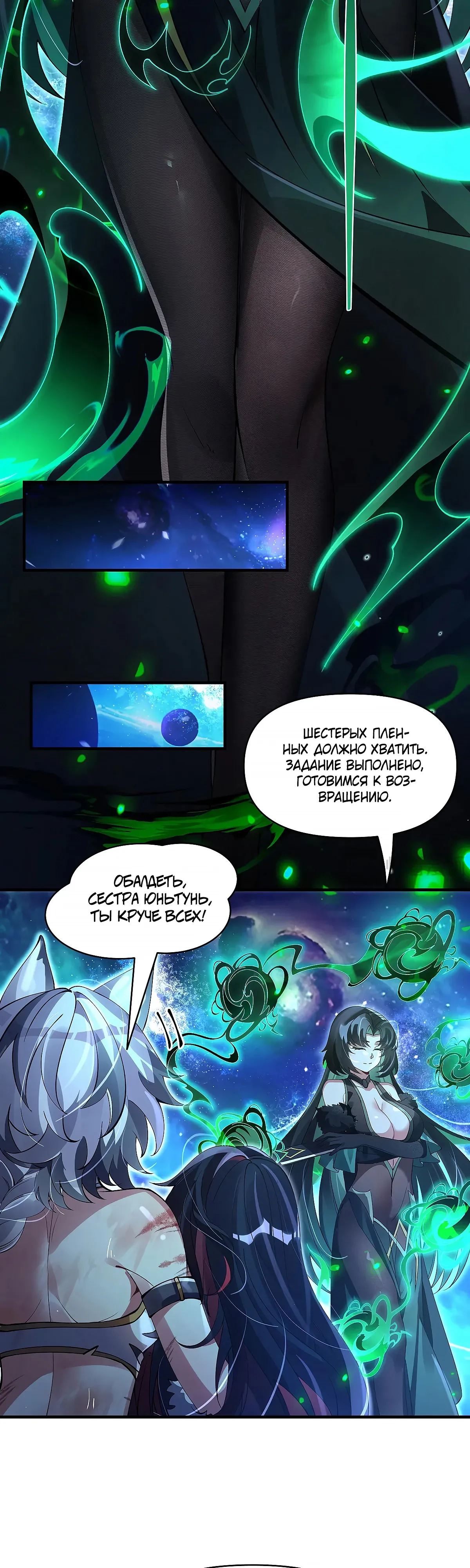 Манга Мои ученицы — будущие повелительницы небес - Глава 329 Страница 10