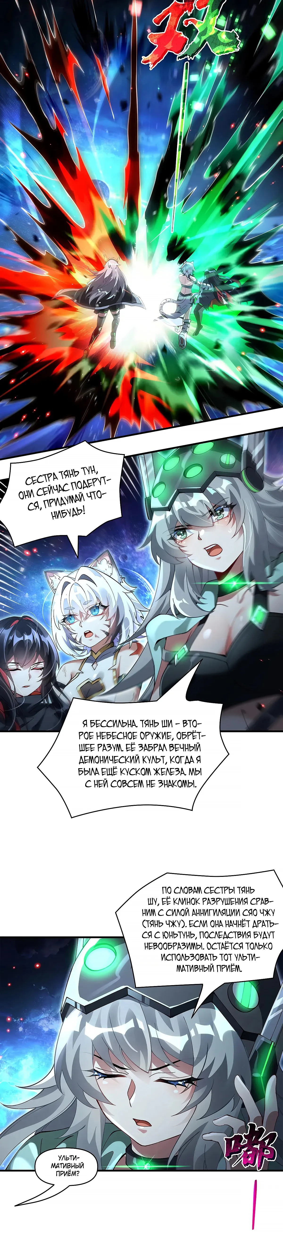 Манга Мои ученицы — будущие повелительницы небес - Глава 329 Страница 22