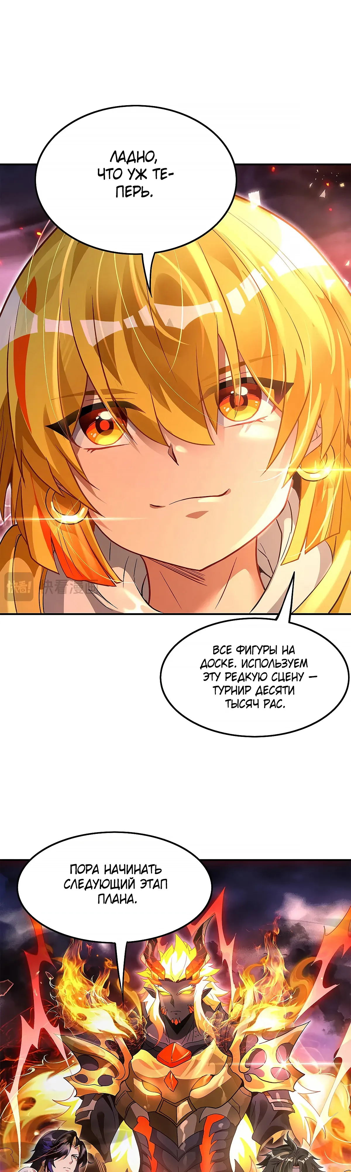 Манга Мои ученицы — будущие повелительницы небес - Глава 328 Страница 19