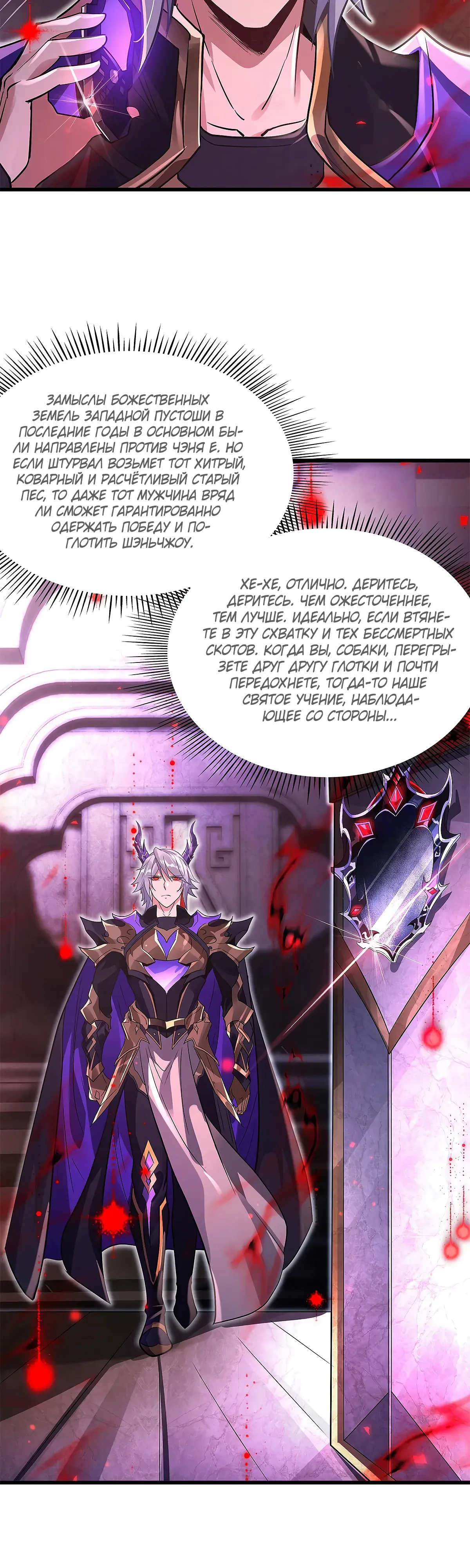 Манга Мои ученицы — будущие повелительницы небес - Глава 328 Страница 2