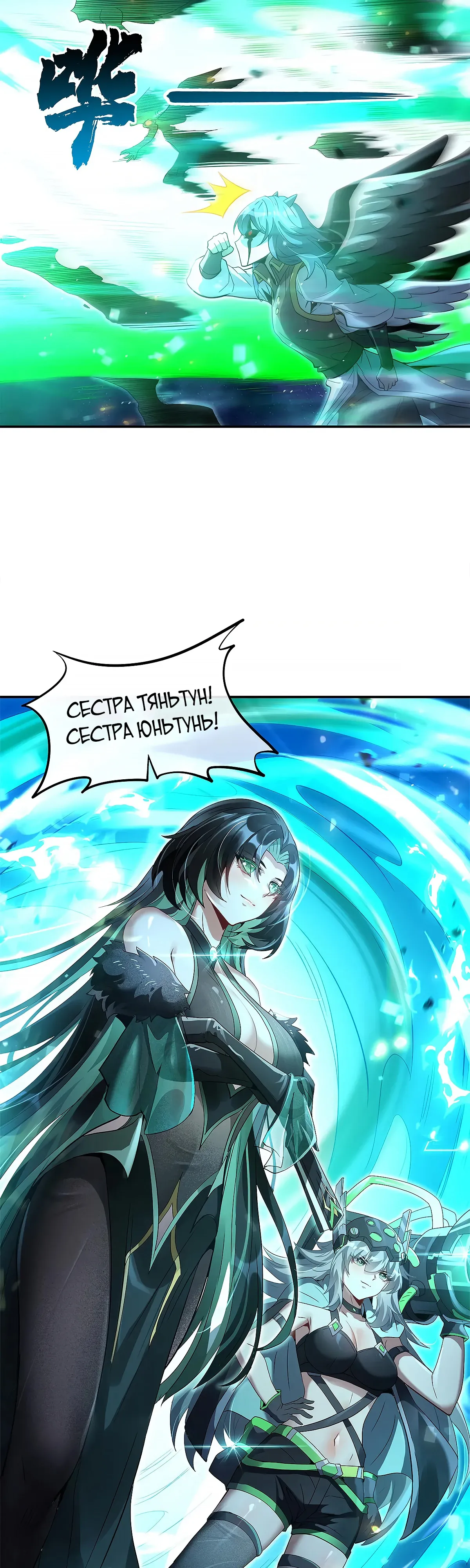 Манга Мои ученицы — будущие повелительницы небес - Глава 328 Страница 26