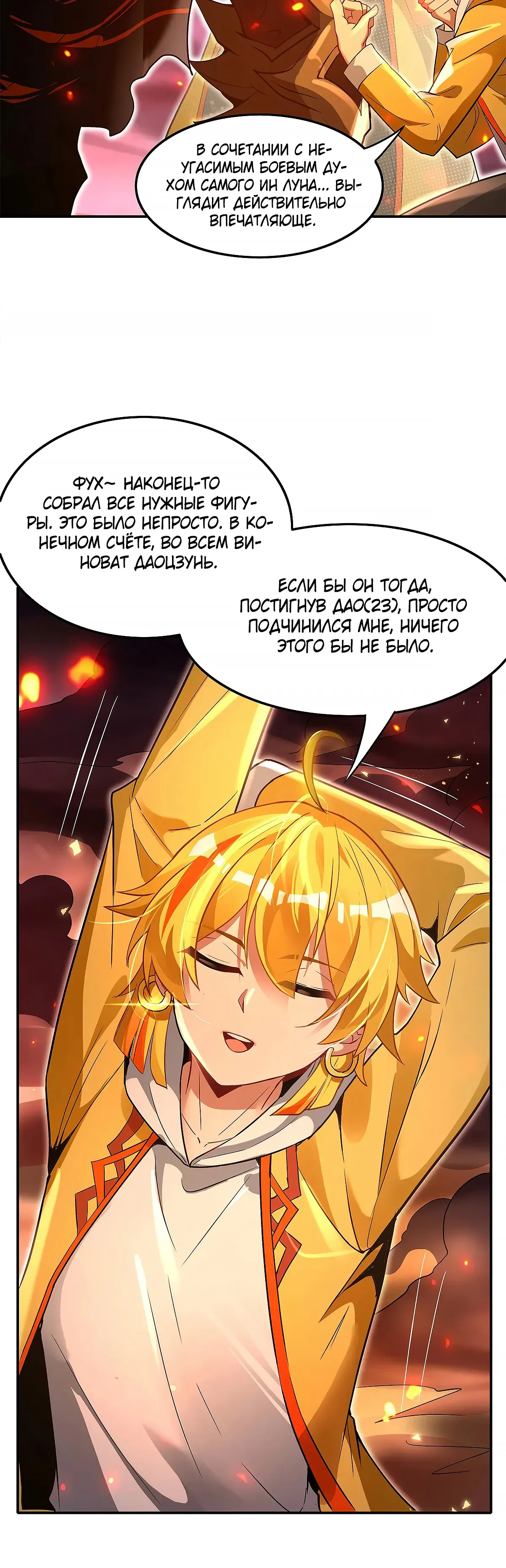 Манга Мои ученицы — будущие повелительницы небес - Глава 328 Страница 18