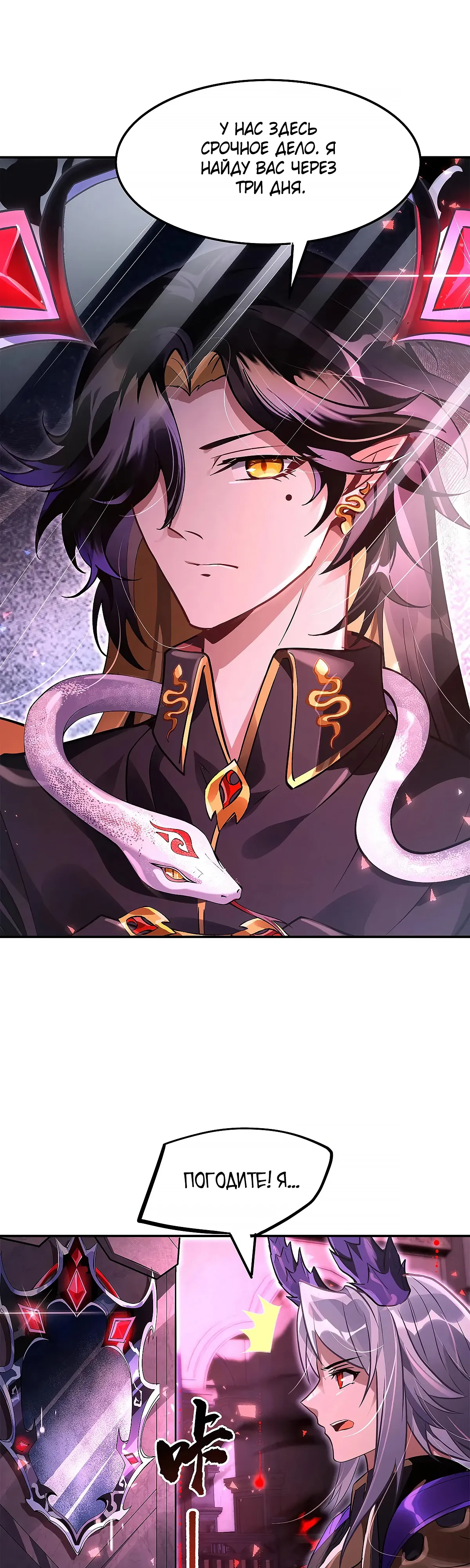 Манга Мои ученицы — будущие повелительницы небес - Глава 328 Страница 4