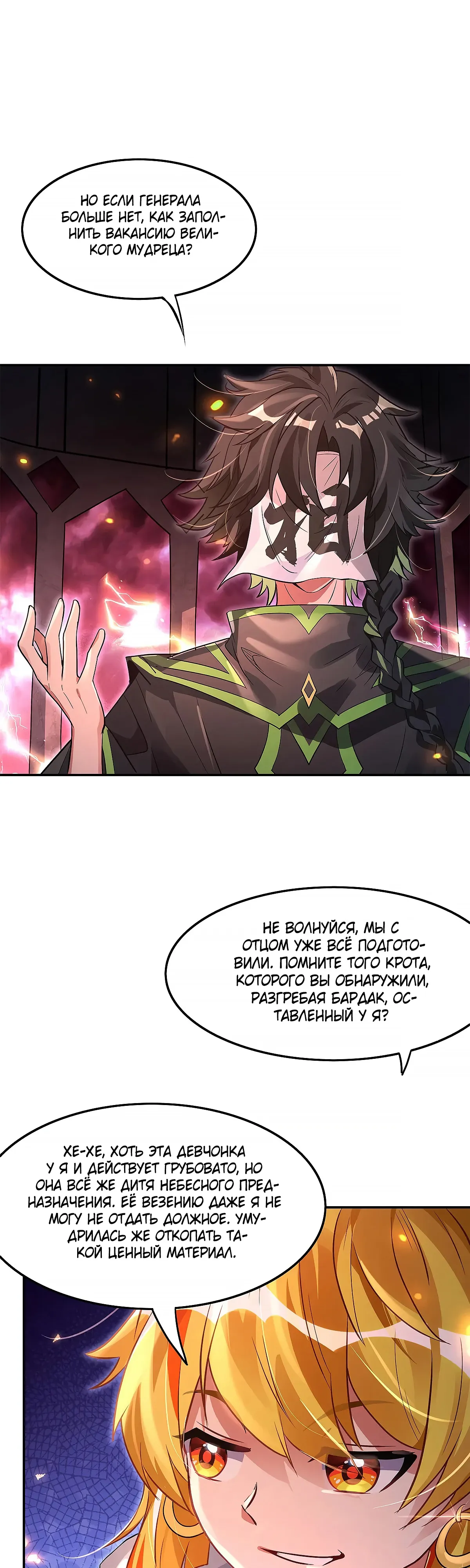 Манга Мои ученицы — будущие повелительницы небес - Глава 328 Страница 13
