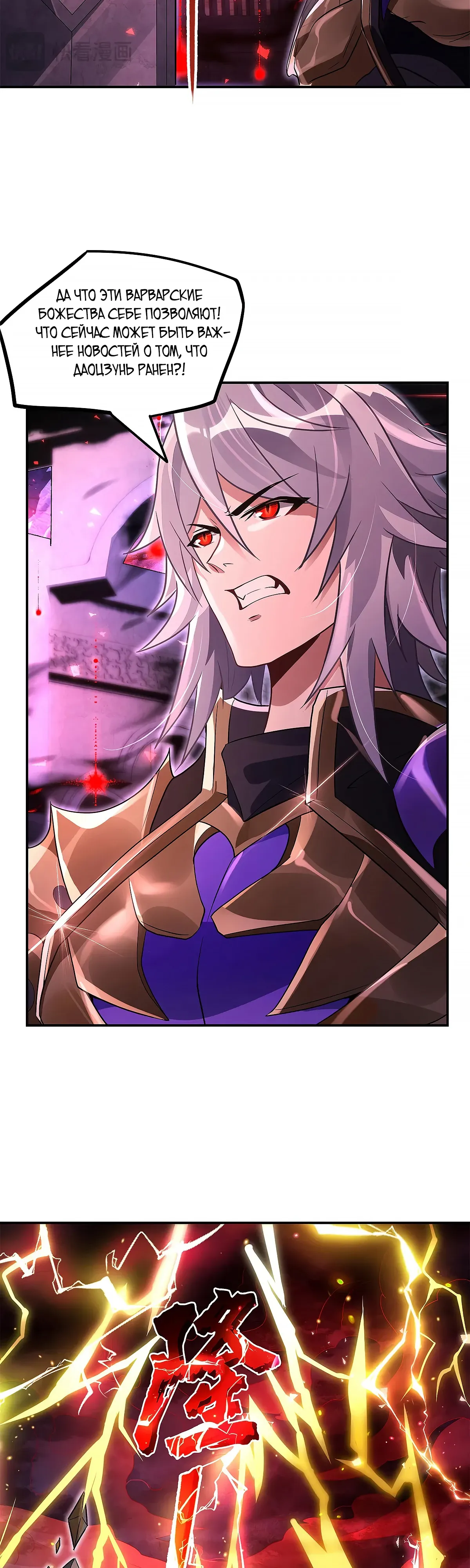 Манга Мои ученицы — будущие повелительницы небес - Глава 328 Страница 5