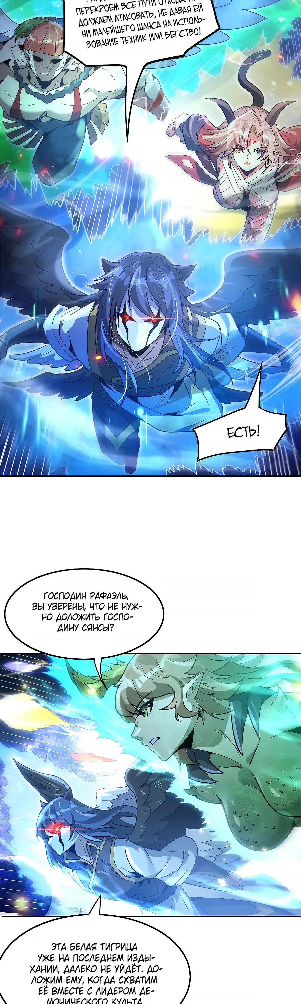 Манга Мои ученицы — будущие повелительницы небес - Глава 328 Страница 22