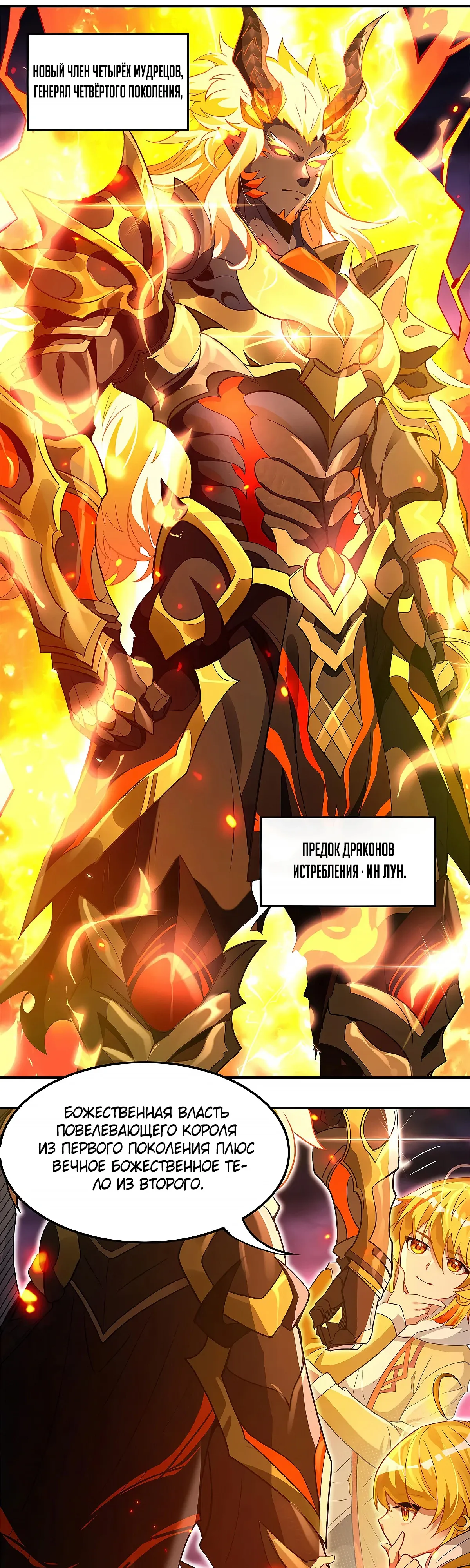 Манга Мои ученицы — будущие повелительницы небес - Глава 328 Страница 17