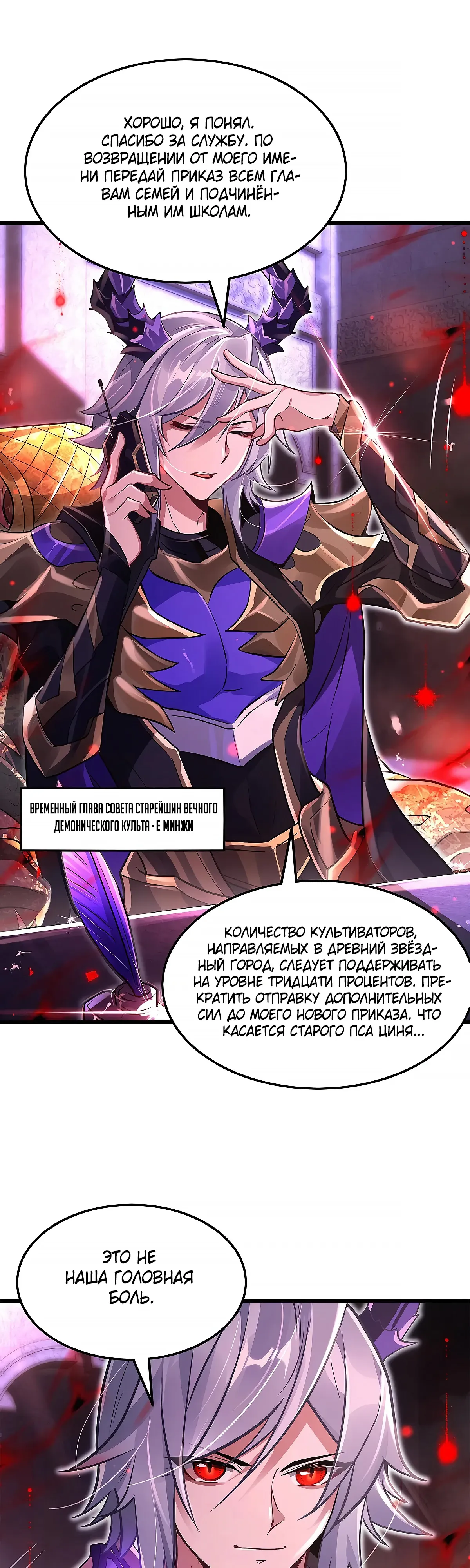 Манга Мои ученицы — будущие повелительницы небес - Глава 328 Страница 1