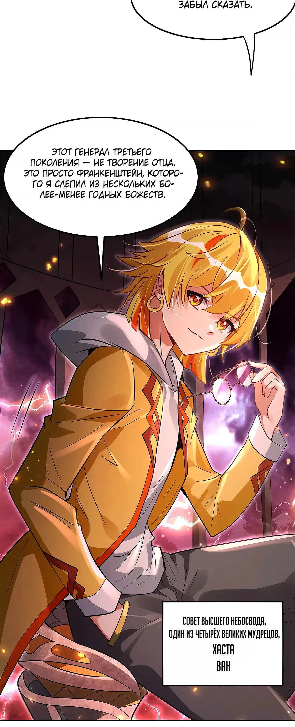 Манга Мои ученицы — будущие повелительницы небес - Глава 328 Страница 12