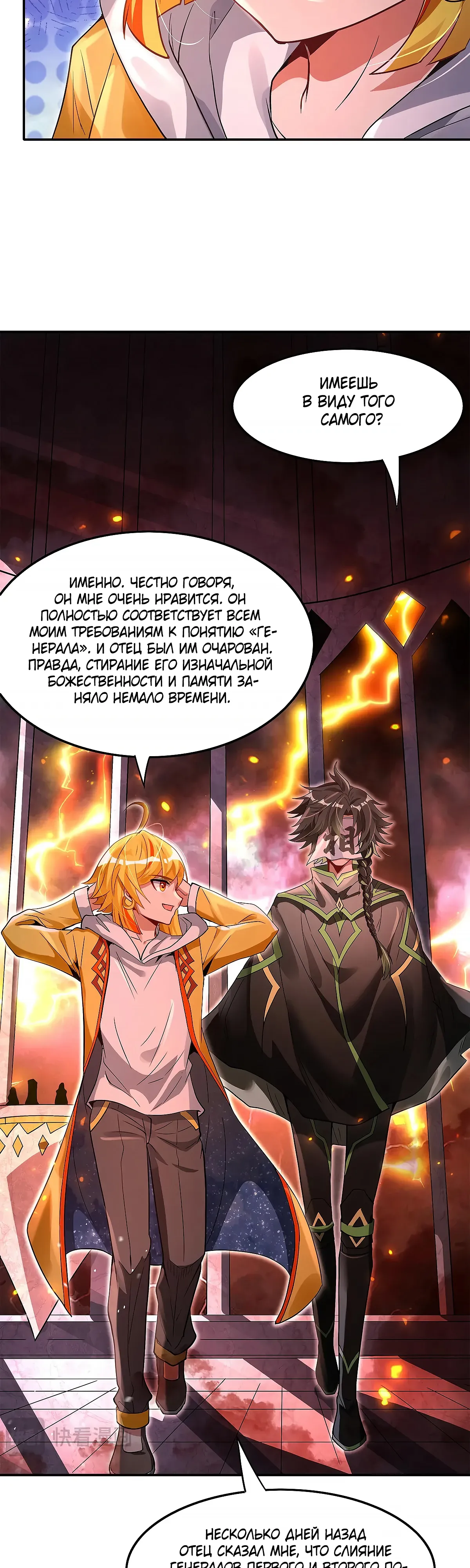 Манга Мои ученицы — будущие повелительницы небес - Глава 328 Страница 14