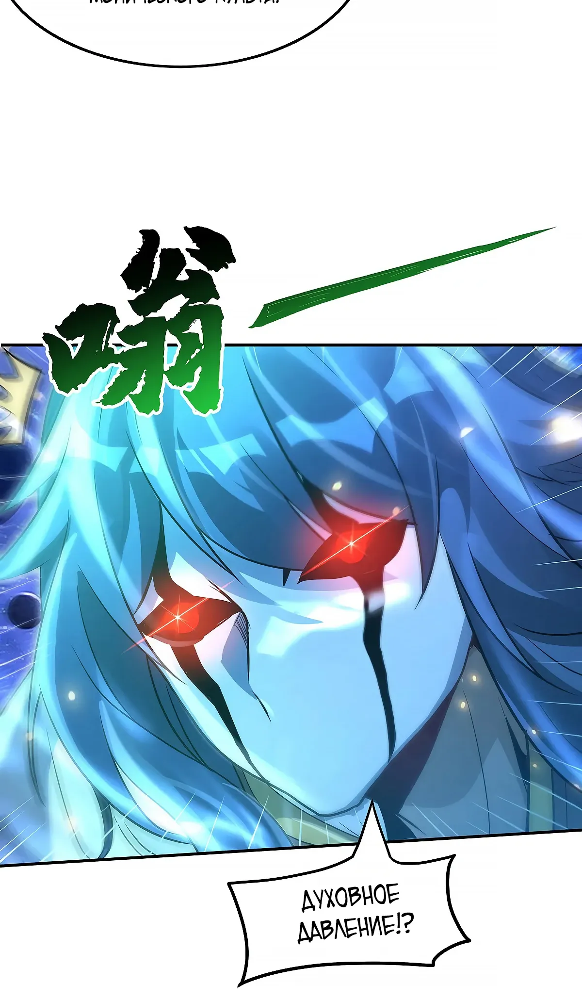 Манга Мои ученицы — будущие повелительницы небес - Глава 328 Страница 23